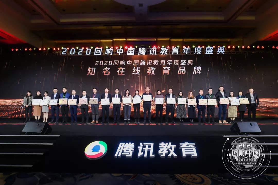  青枣读书荣获腾讯“2020年度知名在线教育品牌”称号